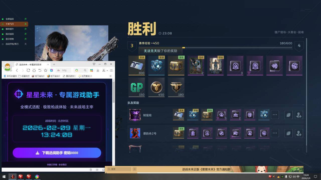 逆战未来辅助网站