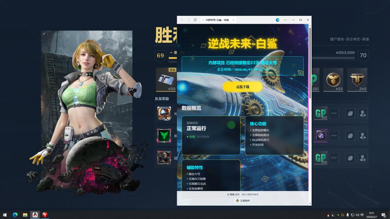 逆战未来外挂官方平台